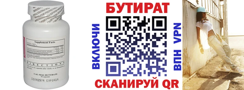 Купить  Калязин  БУТИРАТ BDO 