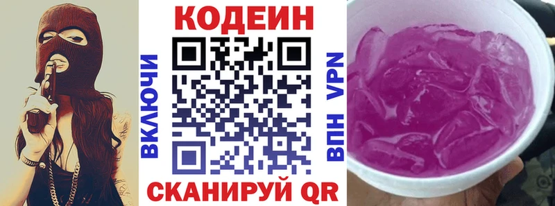 Codein напиток Lean (лин)  Купить где  Калязин 